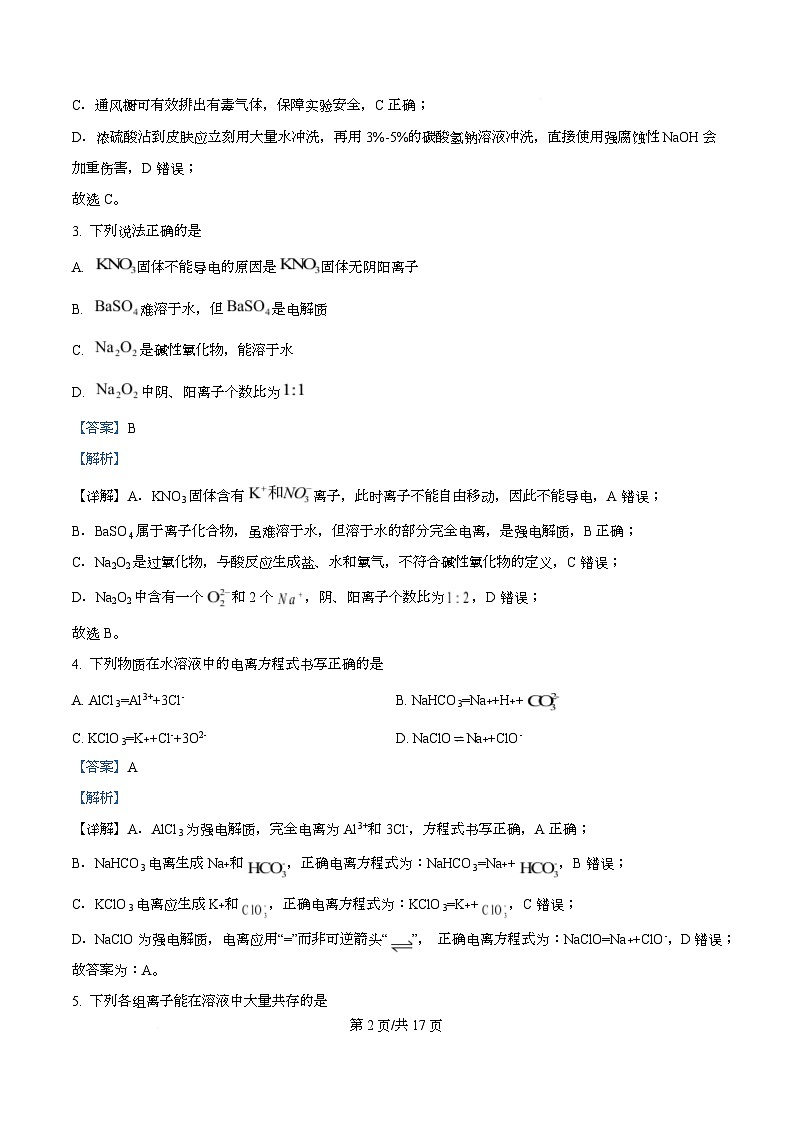 四川省内江市第六中学2025-2026学年高一上学期半期考试化学试题 Word版含解析第2页