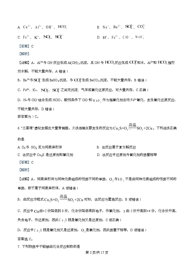 四川省内江市第六中学2025-2026学年高一上学期半期考试化学试题 Word版含解析第3页