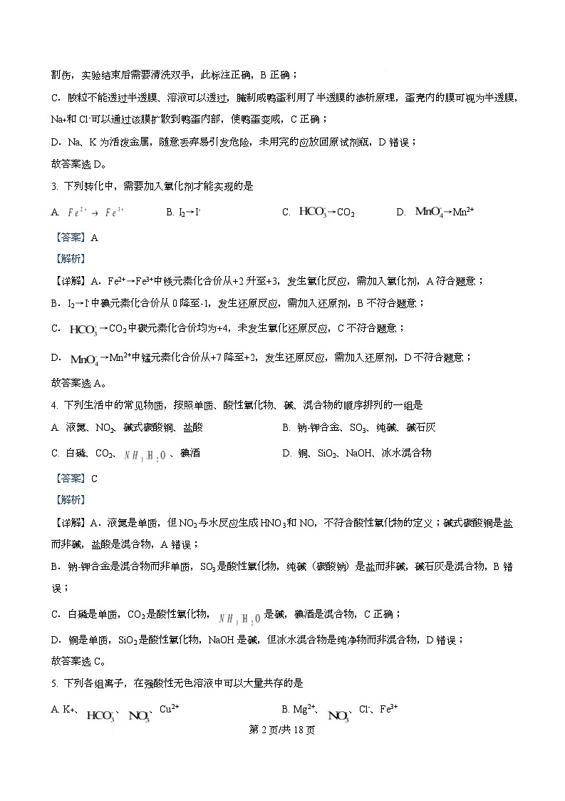 四川省蓬溪中学2025-2026学年高一上学期第二次质量检测化学试题 Word版含解析第2页