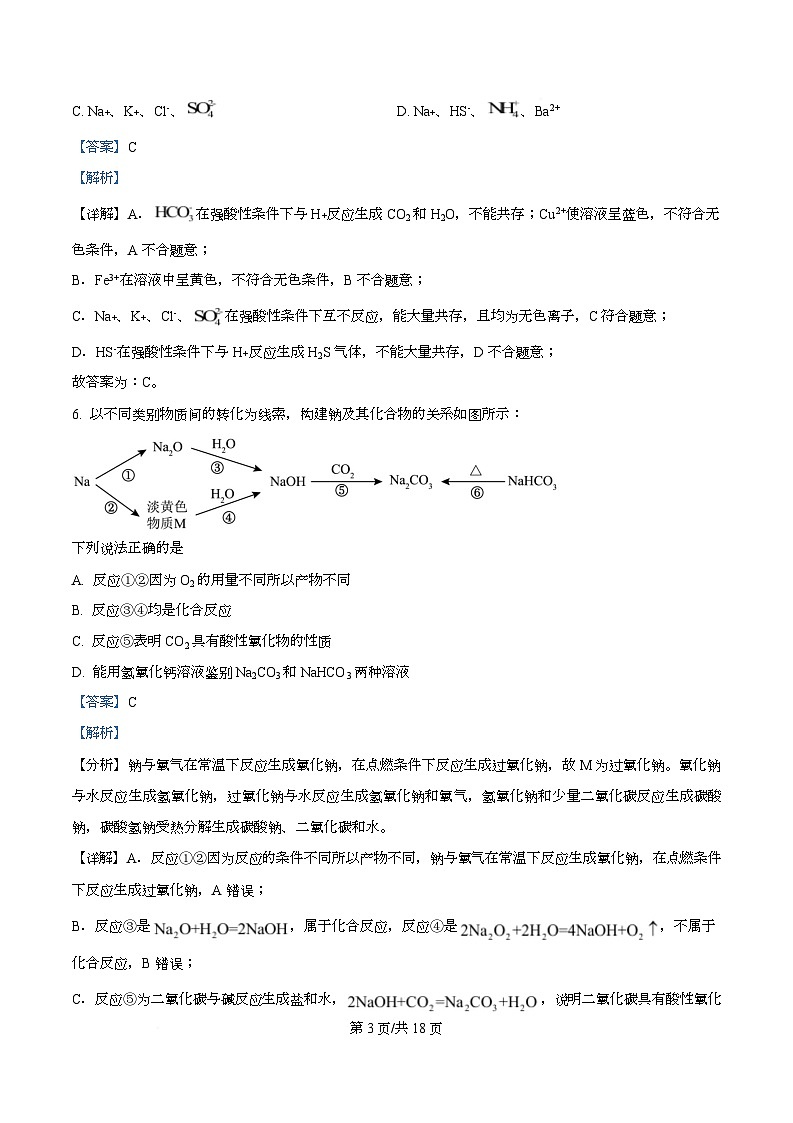 四川省蓬溪中学2025-2026学年高一上学期第二次质量检测化学试题 Word版含解析第3页