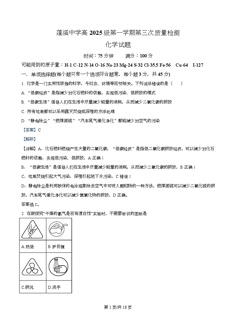 四川省遂宁市蓬溪中学2025-2026学年高一上学期第三次质量检测化学试题 Word版含解析第1页