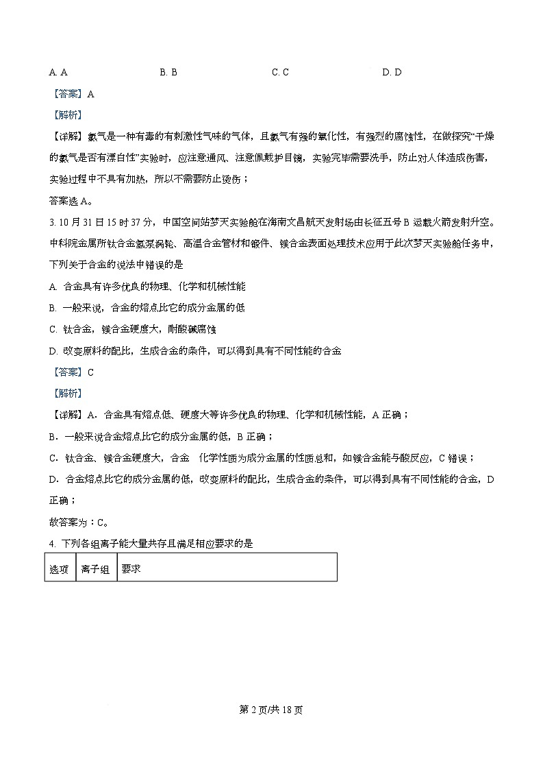 四川省遂宁市蓬溪中学2025-2026学年高一上学期第三次质量检测化学试题 Word版含解析第2页