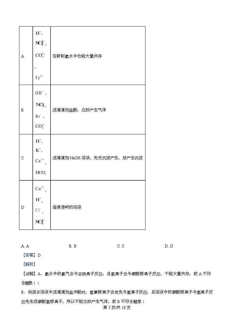 四川省遂宁市蓬溪中学2025-2026学年高一上学期第三次质量检测化学试题 Word版含解析第3页