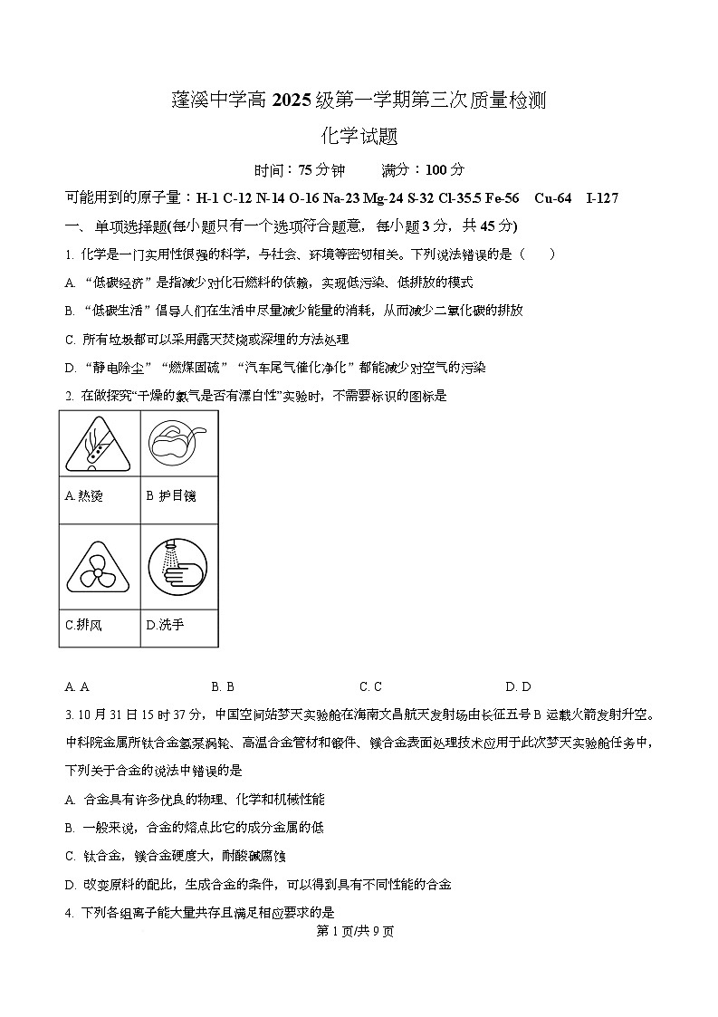 四川省遂宁市蓬溪中学2025-2026学年高一上学期第三次质量检测化学试题（原卷版）第1页