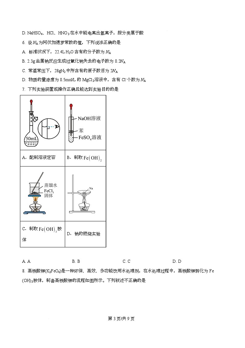 四川省遂宁市蓬溪中学2025-2026学年高一上学期第三次质量检测化学试题（原卷版）第3页