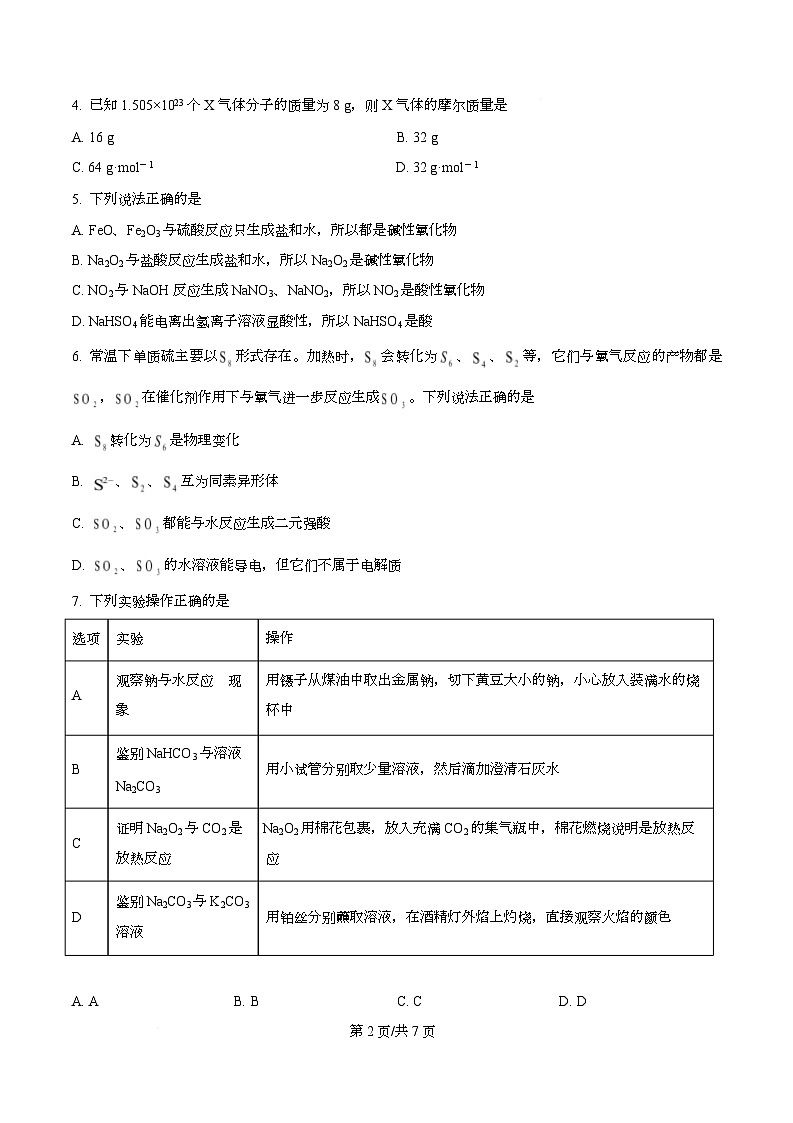 四川省自贡市第一中学2025-2026学年高一上学期12月月考化学试题（原卷版）第2页