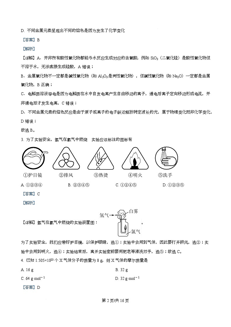 四川省自贡市第一中学2025-2026学年高一上学期12月月考化学试题 Word版含解析第2页