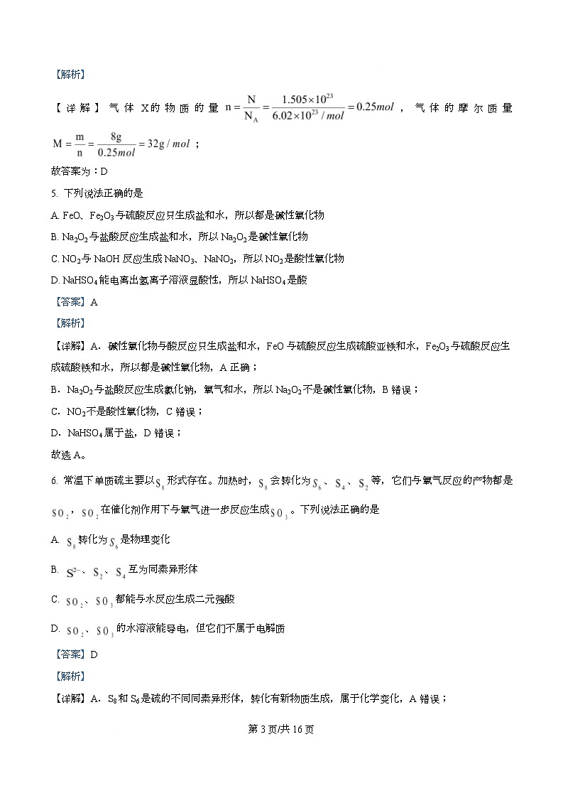 四川省自贡市第一中学2025-2026学年高一上学期12月月考化学试题 Word版含解析第3页