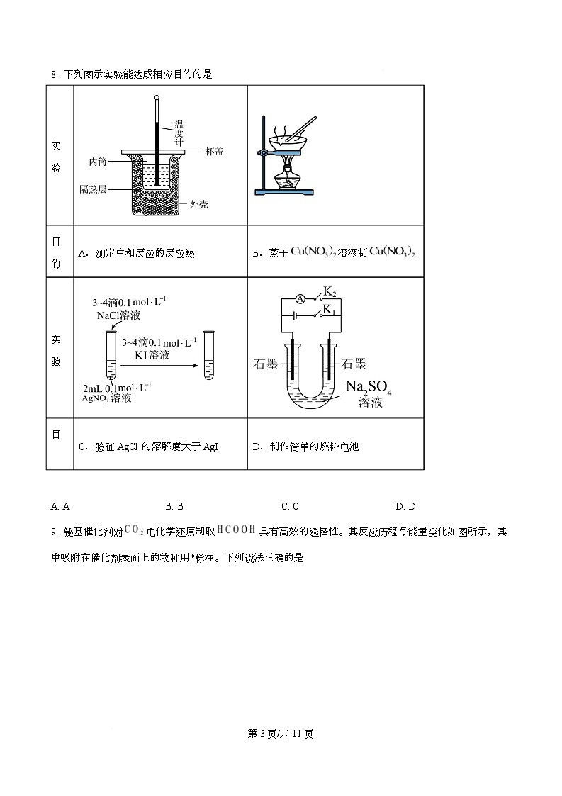 四川省自贡市荣县中学2025-2026学年高二上学期期中考试化学试题（原卷版）第3页