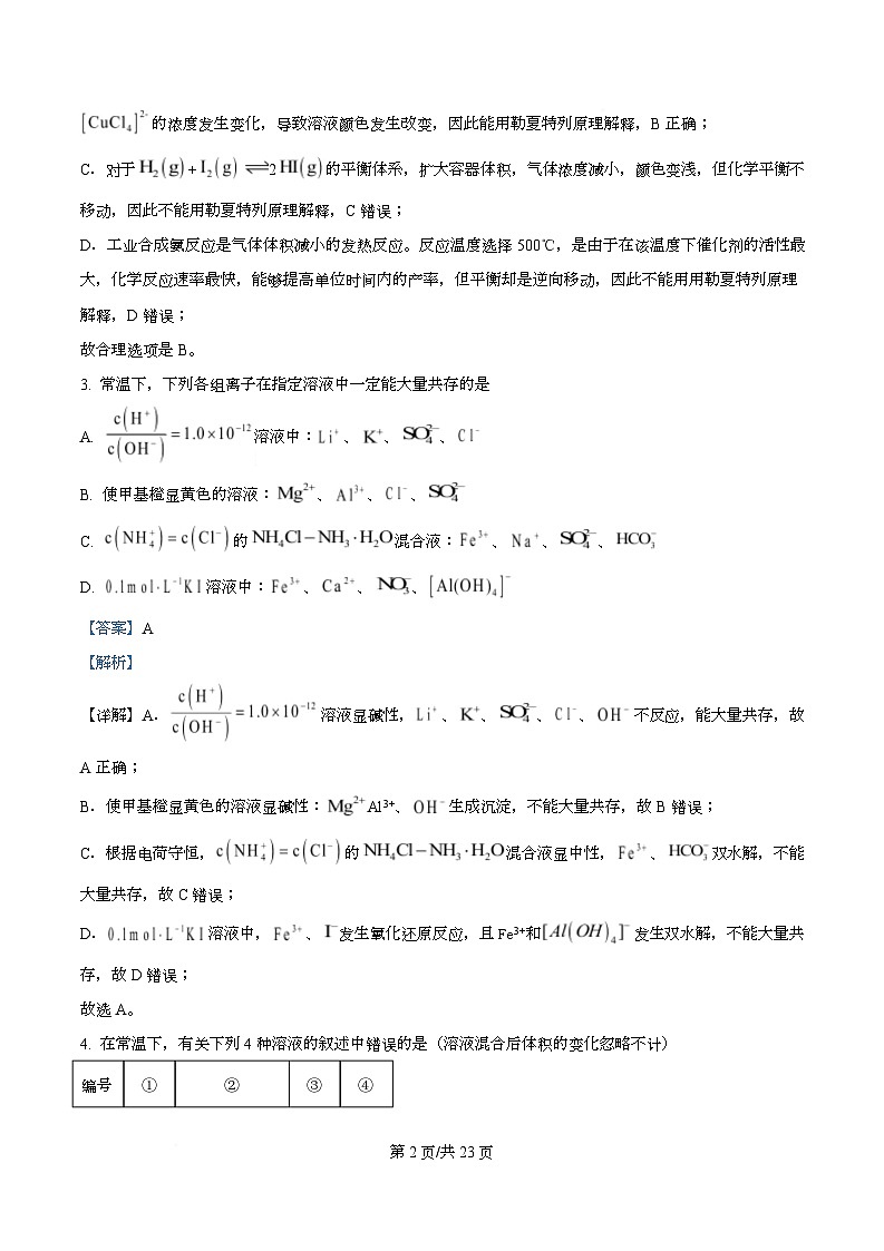 四川省自贡市荣县中学2025-2026学年高二上学期期中考试化学试题 Word版含解析第2页