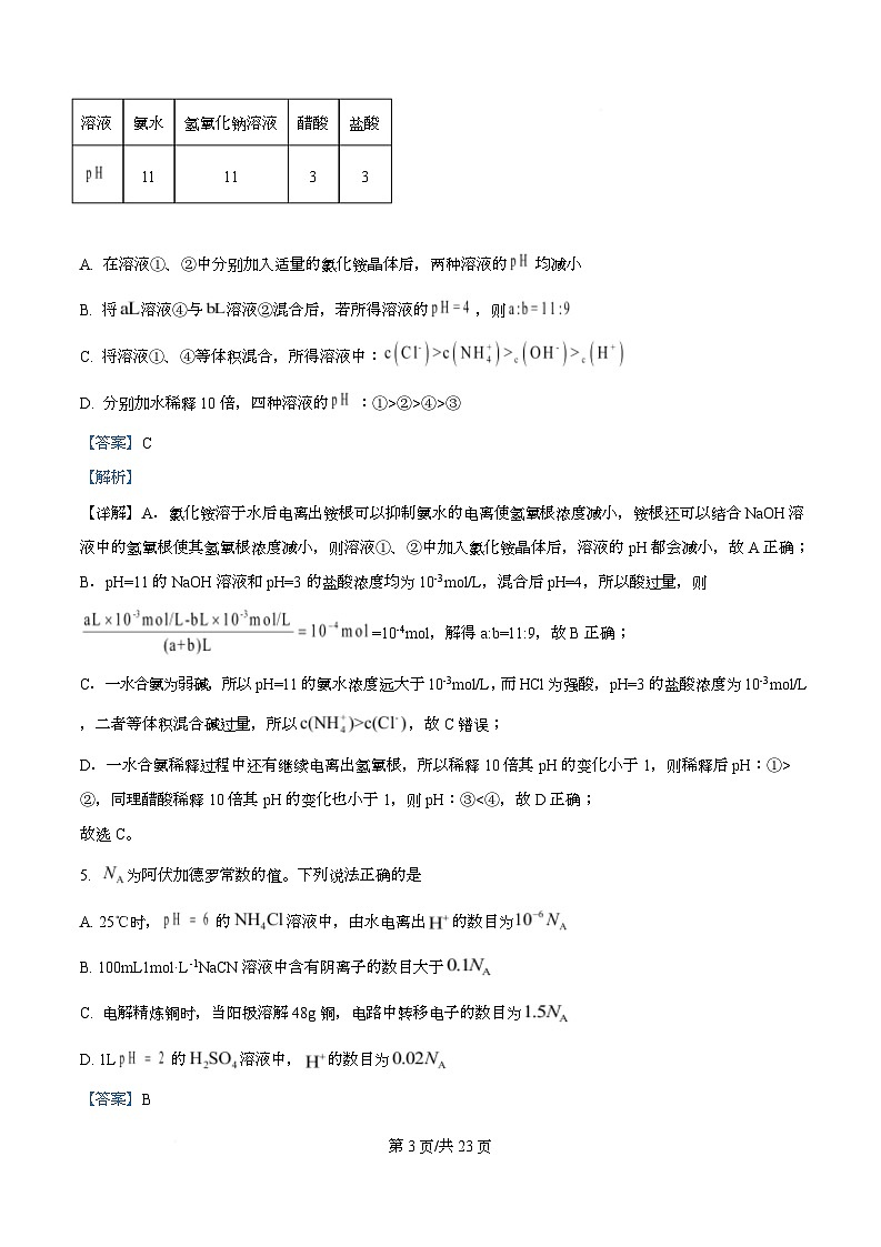 四川省自贡市荣县中学2025-2026学年高二上学期期中考试化学试题 Word版含解析第3页