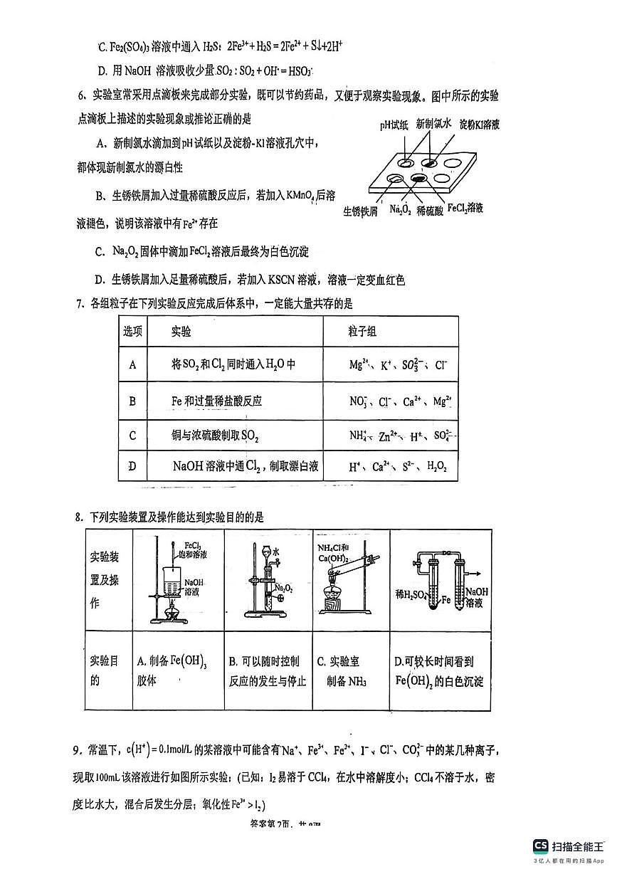 山东省泰安第一中学2025-2026学年高一上学期1月月考 化学试题第2页