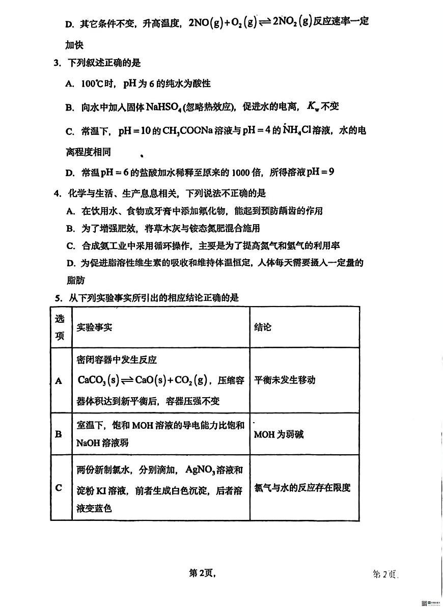 河北省沧州市泊头市第一中学2025-2026学年高二上学期1月月考化学试题第2页