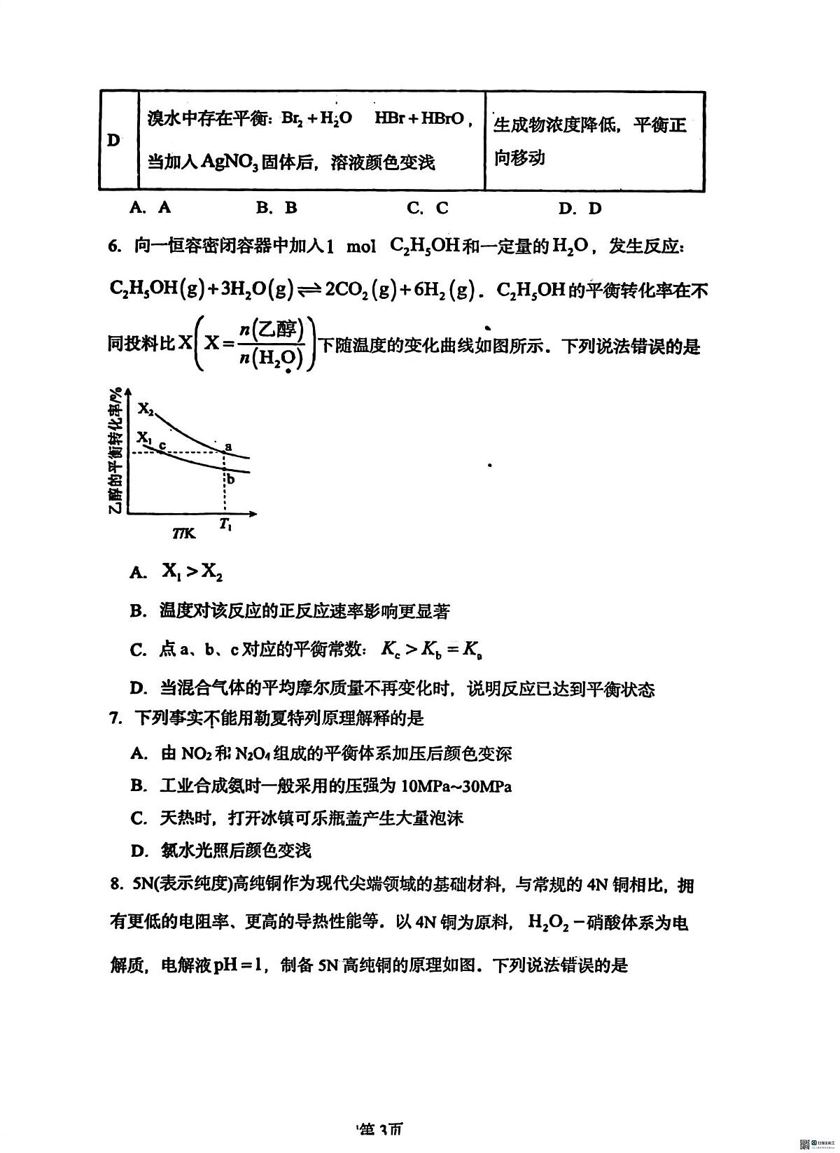 河北省沧州市泊头市第一中学2025-2026学年高二上学期1月月考化学试题第3页