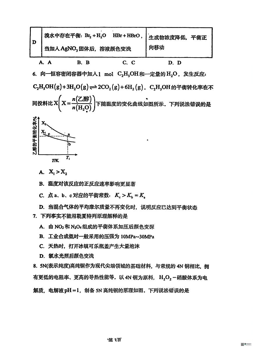 河北省沧州市泊头市第一中学2025-2026学年高二上学期1月月考化学试题第3页