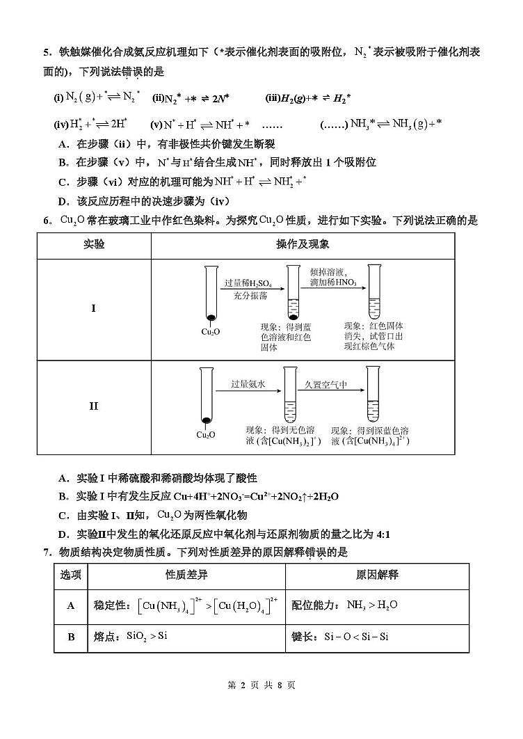 福建省福州格致中学2025-2026学年高三上学期12月适应性练习化学试题（月考）第2页