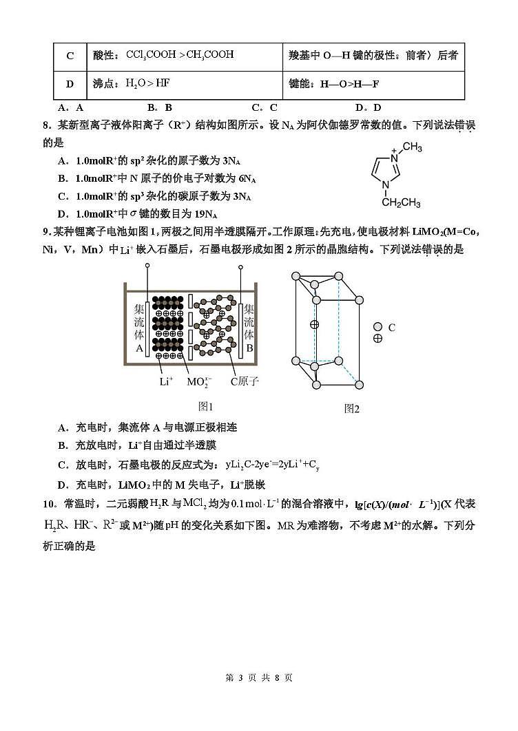福建省福州格致中学2025-2026学年高三上学期12月适应性练习化学试题（月考）第3页
