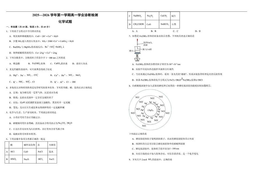 2025-2026学年内蒙古自治区鄂尔多斯市第一中学高一上学期1月月考化学试题（有解析）第1页