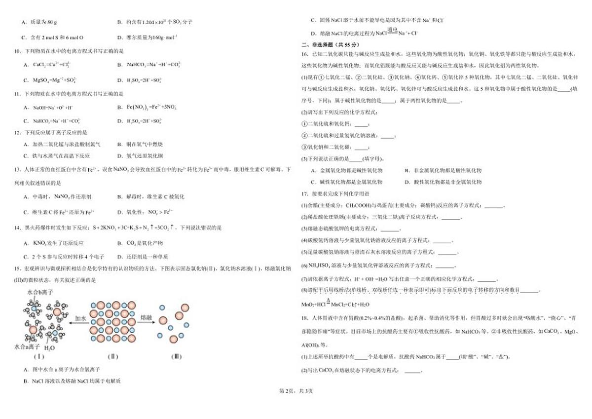 2025-2026学年内蒙古自治区鄂尔多斯市第一中学高一上学期1月月考化学试题（有解析）第2页