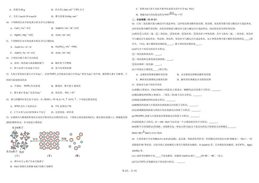 2025-2026学年内蒙古自治区鄂尔多斯市第一中学高一上学期1月月考化学试题（有解析）第2页