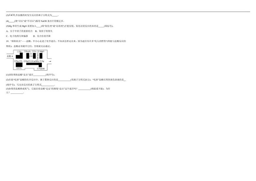 2025-2026学年内蒙古自治区鄂尔多斯市第一中学高一上学期1月月考化学试题（有解析）第3页