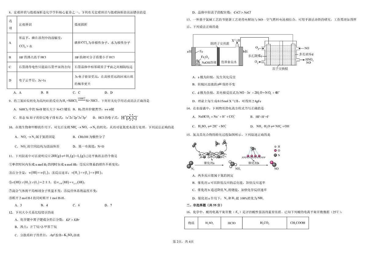 2025-2026学年内蒙古自治区鄂尔多斯市第一中学高二上学期1月月考化学试题（有解析）第2页