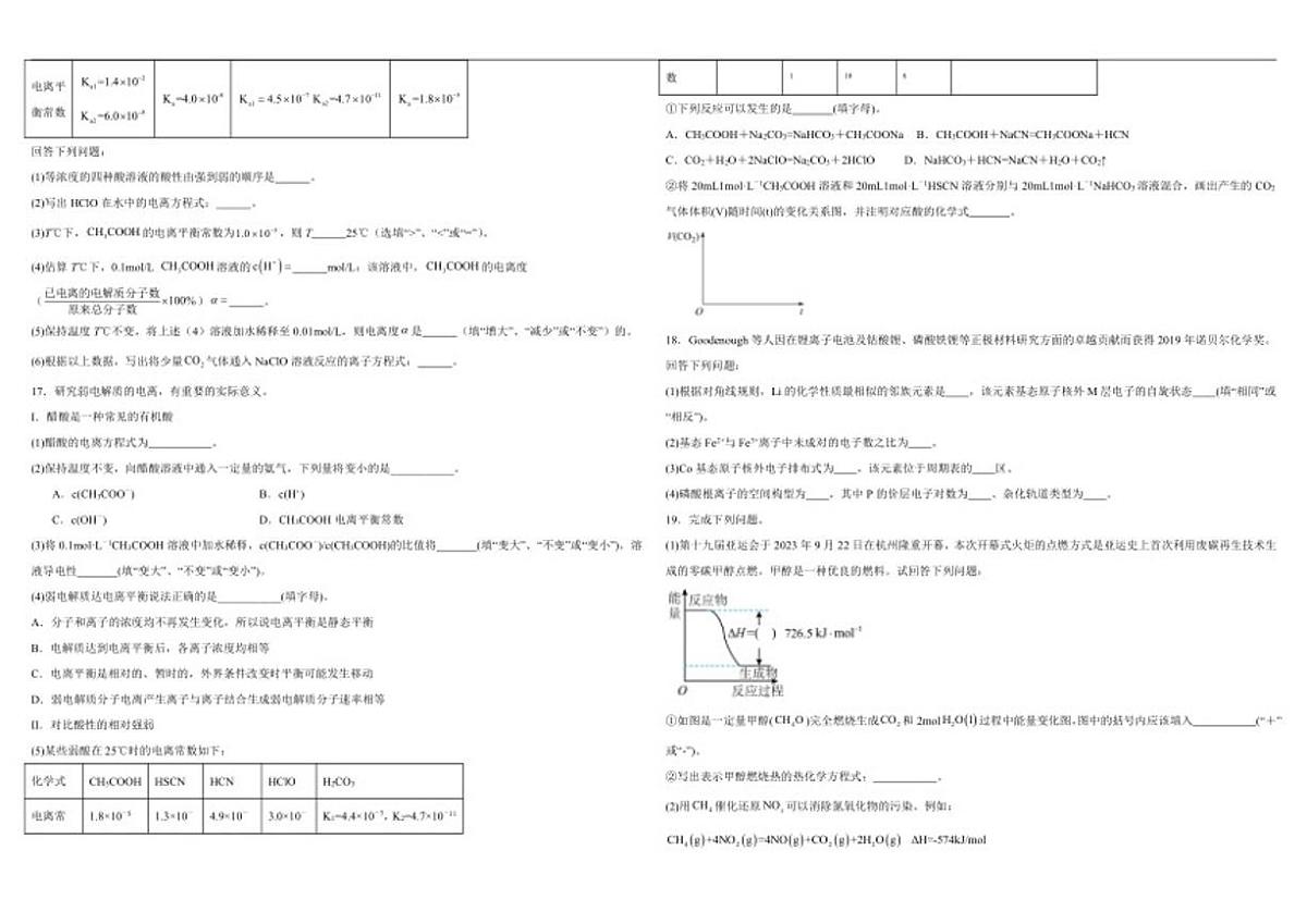 2025-2026学年内蒙古自治区鄂尔多斯市第一中学高二上学期1月月考化学试题（有解析）第3页