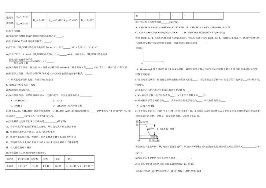 2025-2026学年内蒙古自治区鄂尔多斯市第一中学高二上学期1月月考化学试题（有解析）第3页