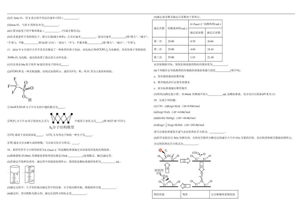 2025-2026学年内蒙古自治区巴彦淖尔市第一中学高二上学期1月月考化学试题（有解析）第3页