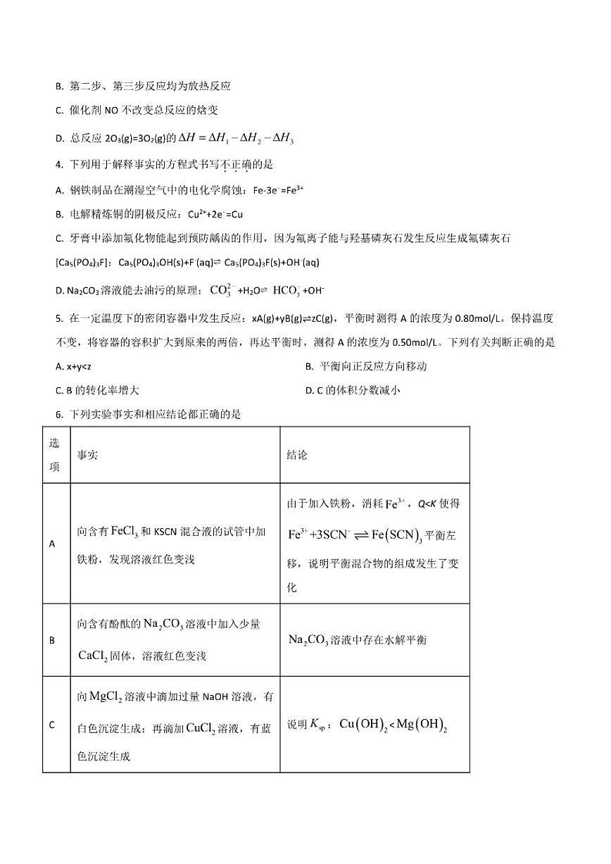 2025-2026学年陕西省汉中中学高二上学期第二次月考化学试卷（有答案）第2页