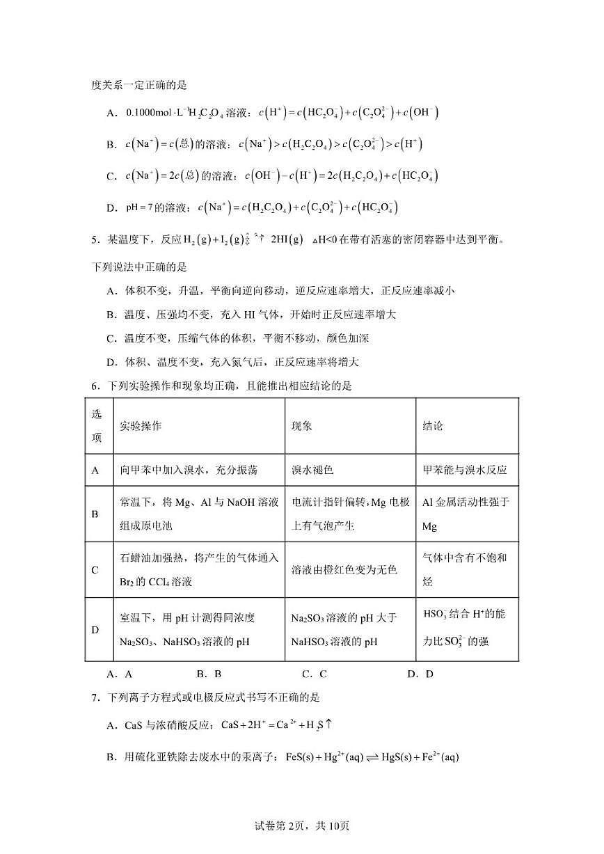 2025-2026学年湖南省常德市汉寿县第一中学高二上学期12月月考化学试题（有解析）第2页