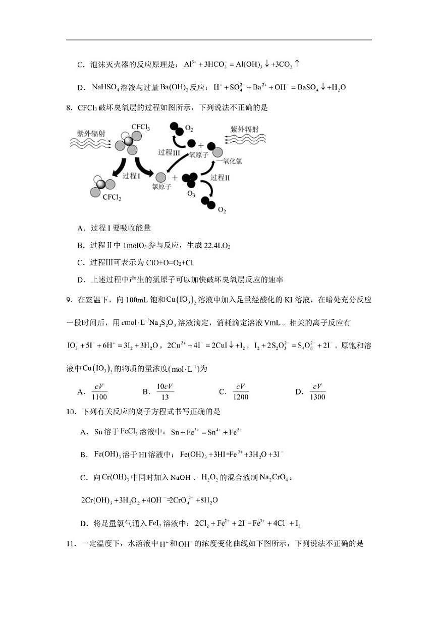 2025-2026学年湖南省常德市汉寿县第一中学高二上学期12月月考化学试题（有解析）第3页