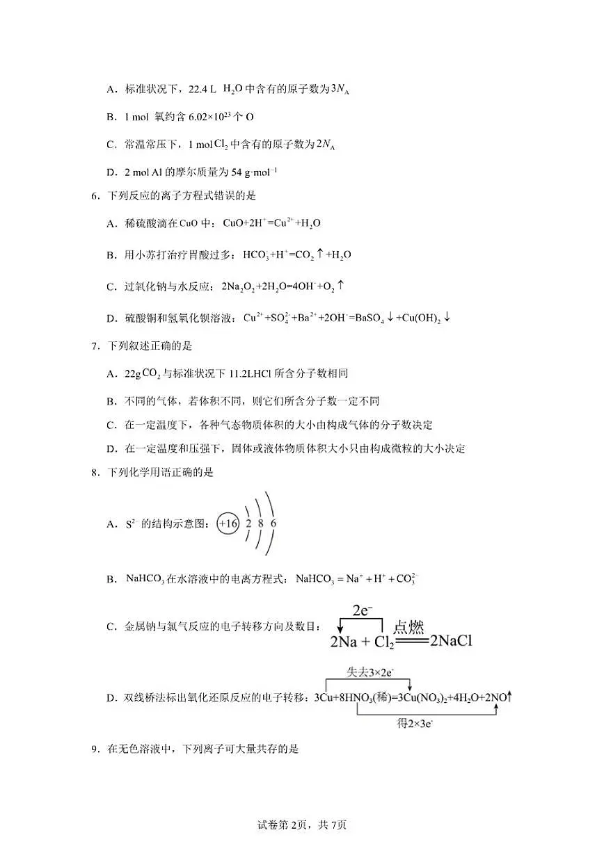 2025-2026学年甘肃省兰州西北中学高一上学期12月月考化学试题（有解析）第2页