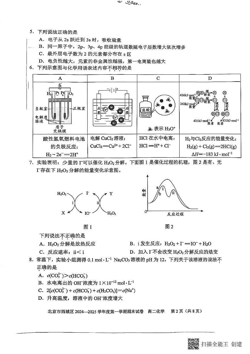 北京市西城区2024-2025学年高二上学期期末考试化学试卷第2页