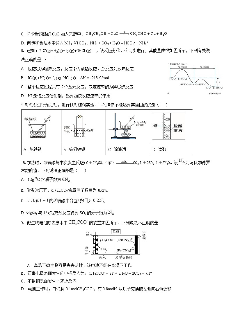2026江苏省马坝高级中学等校级联合测试高二上学期期中考试化学（选修）含答案第2页