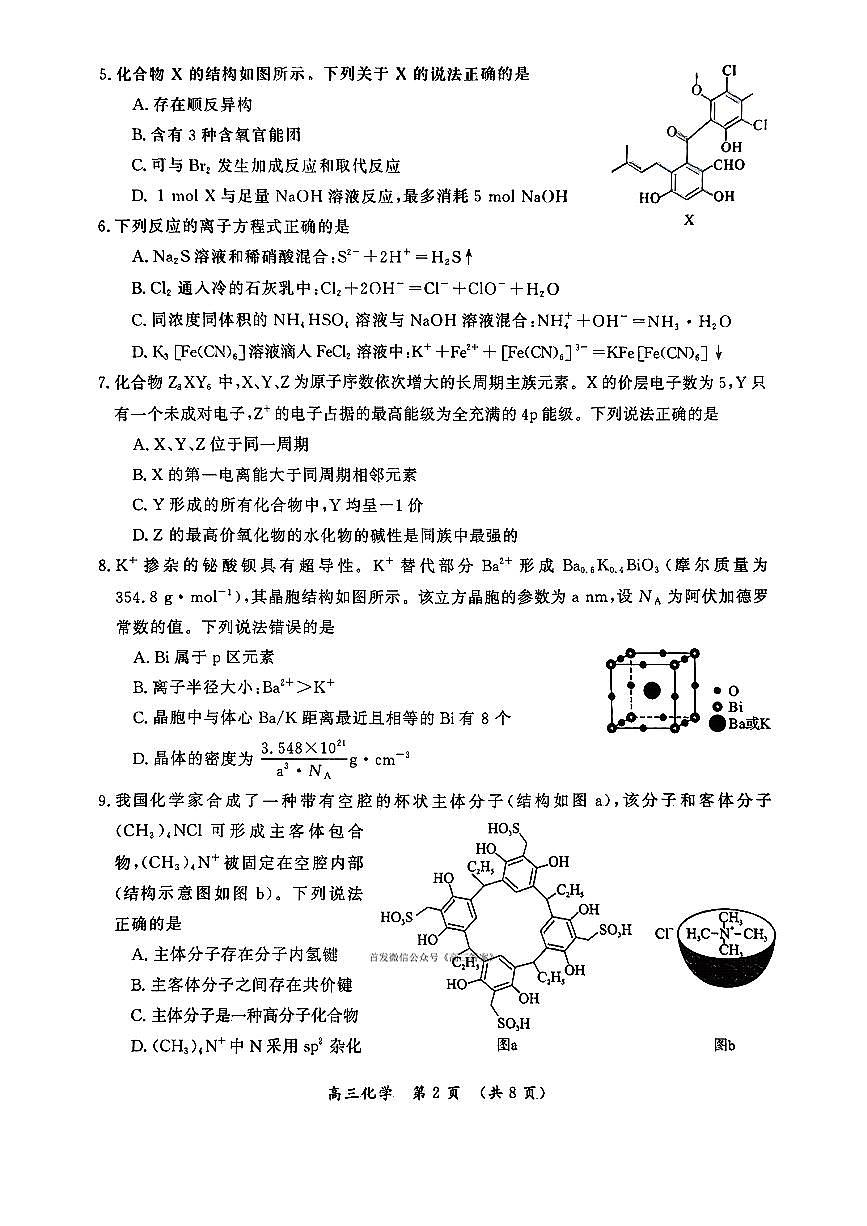 2025-2026学年开封市高三上学期1月化学试题无答案第2页