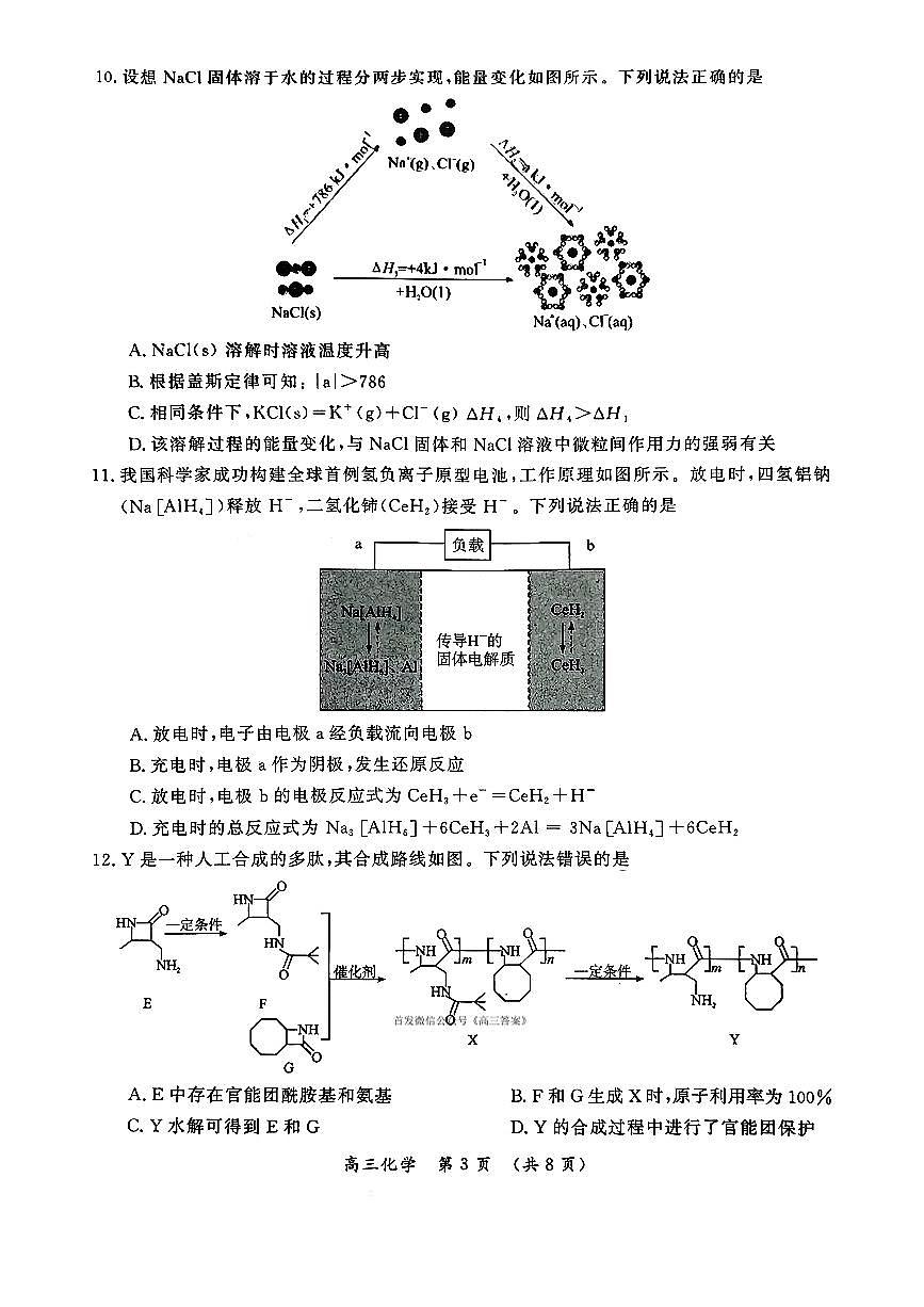 2025-2026学年开封市高三上学期1月化学试题无答案第3页