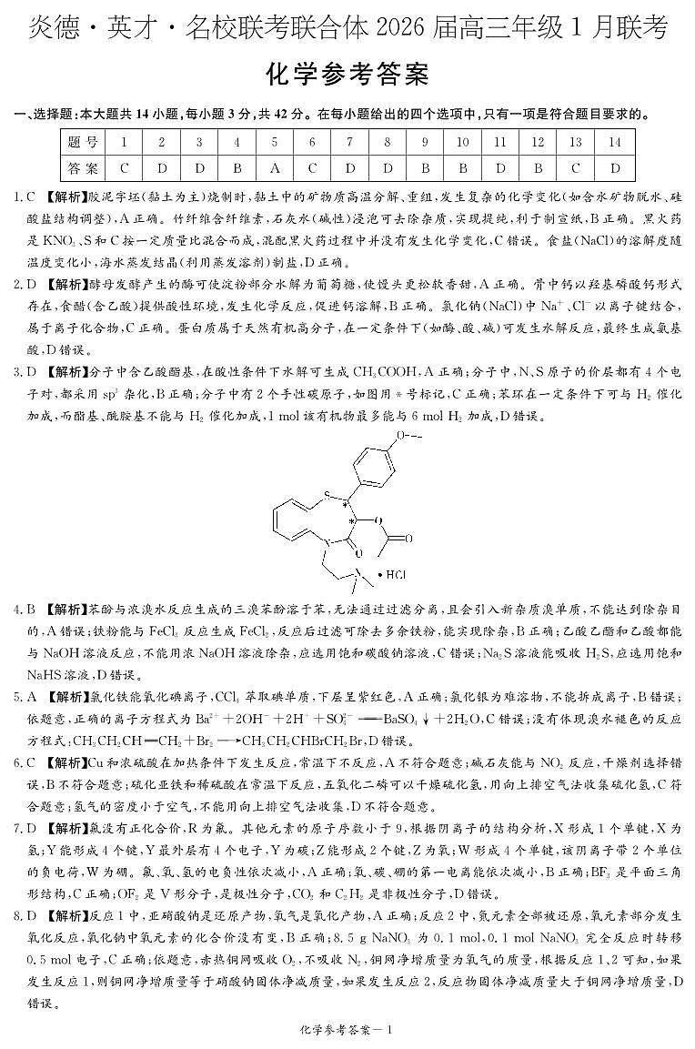 化学答案第1页