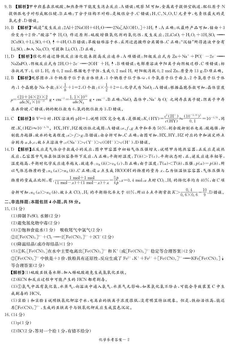 化学答案第2页