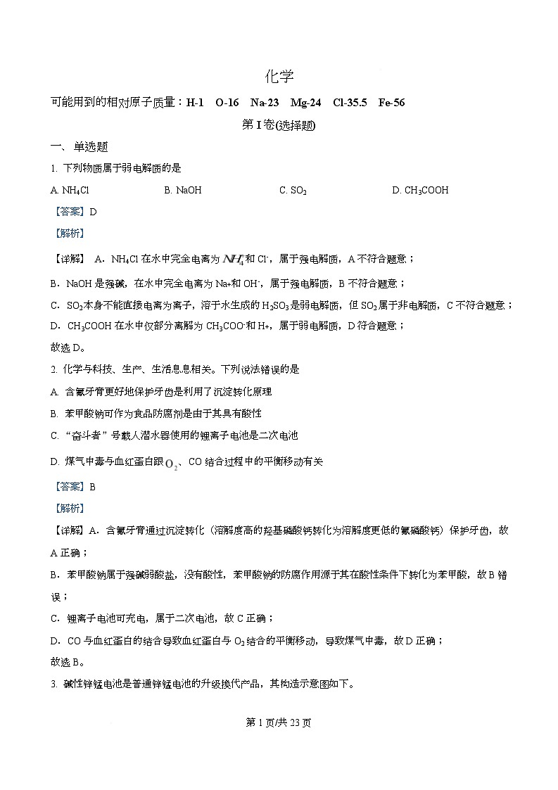 四川省成都市成华区某校2025-2026学年高二上学期期中化学试卷 Word版含解析第1页