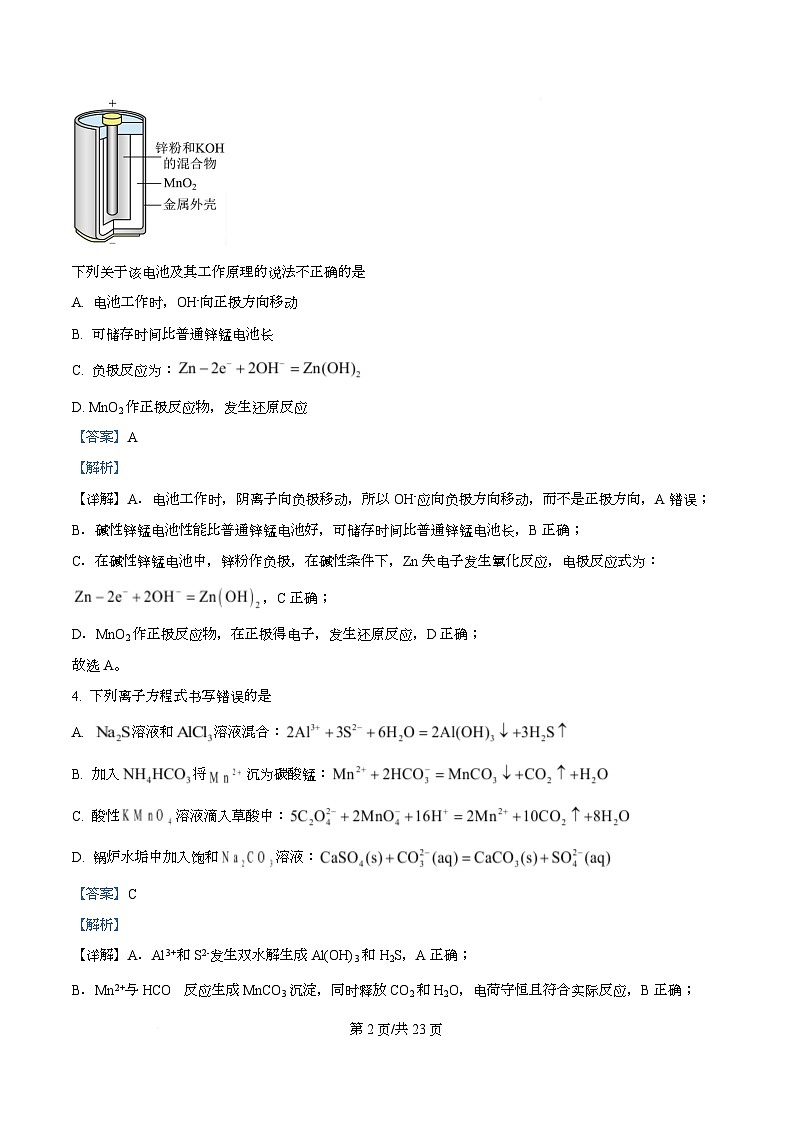 四川省成都市成华区某校2025-2026学年高二上学期期中化学试卷 Word版含解析第2页