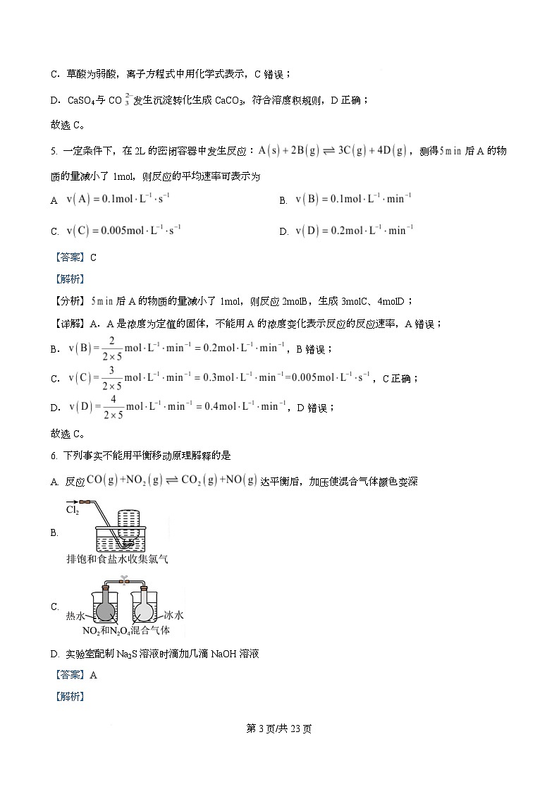 四川省成都市成华区某校2025-2026学年高二上学期期中化学试卷 Word版含解析第3页