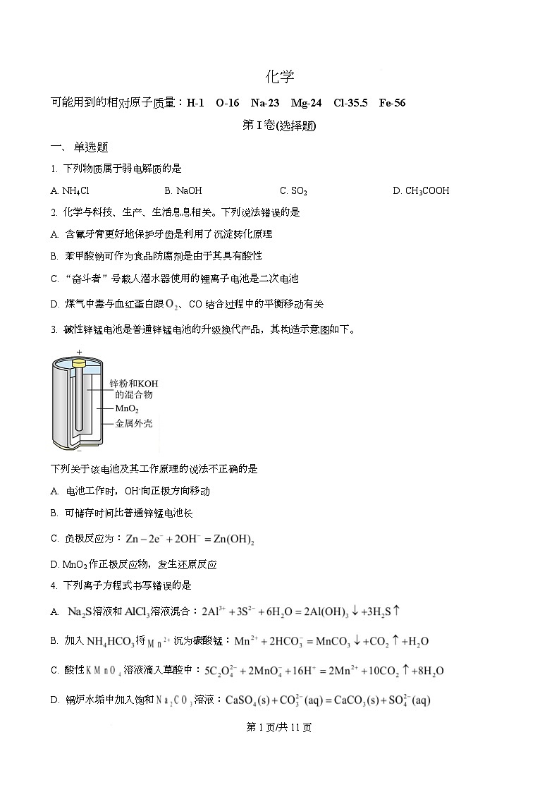 四川省成都市成华区某校2025-2026学年高二上学期期中化学试卷（原卷版）第1页