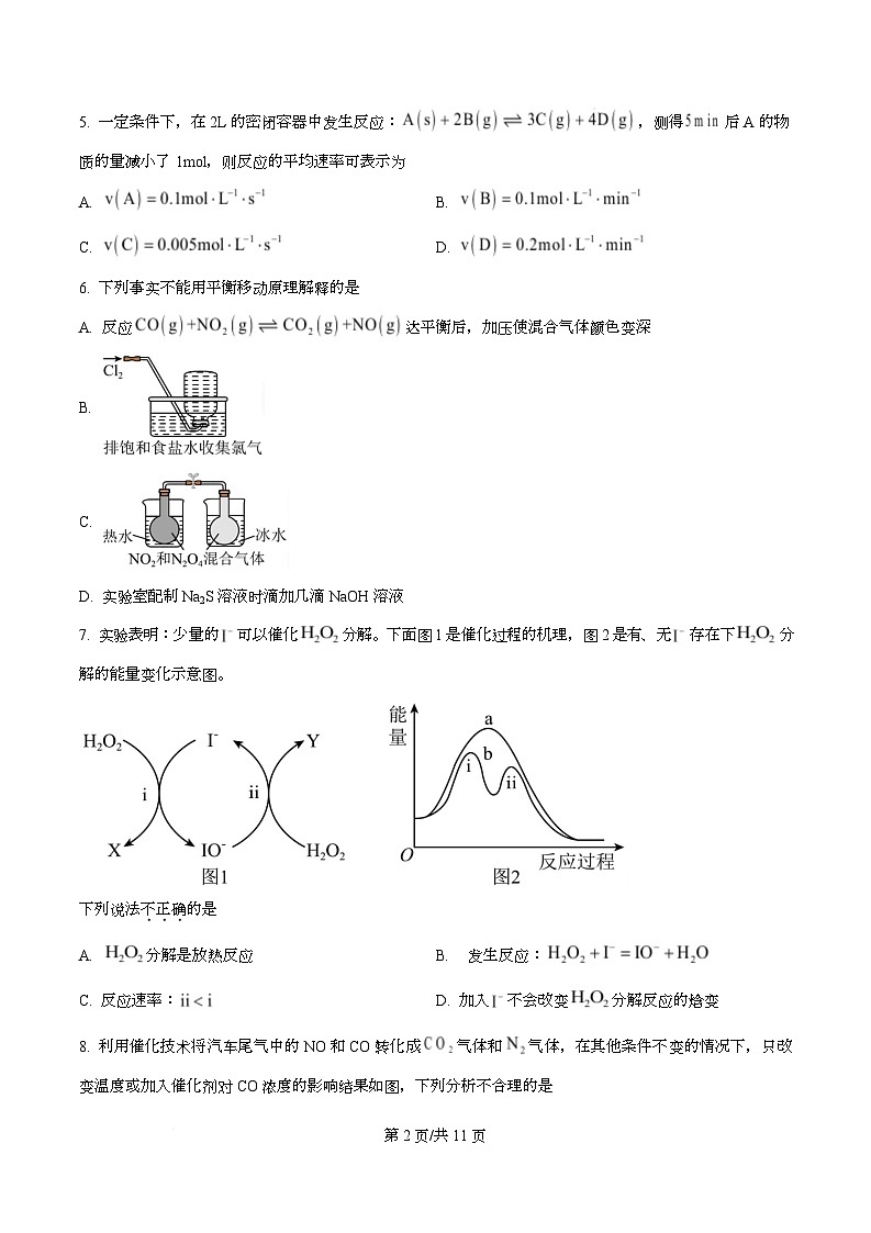 四川省成都市成华区某校2025-2026学年高二上学期期中化学试卷（原卷版）第2页