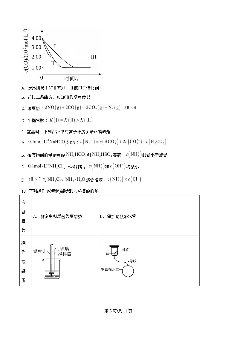 四川省成都市成华区某校2025-2026学年高二上学期期中化学试卷（原卷版）第3页