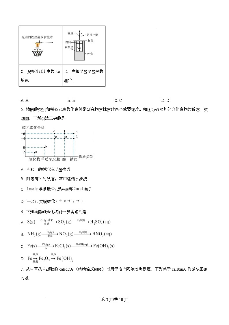 四川省成都市成华区某校2026届高三上学期期中化学试卷（原卷版）第2页
