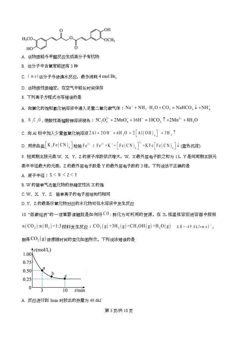 四川省成都市成华区某校2026届高三上学期期中化学试卷（原卷版）第3页