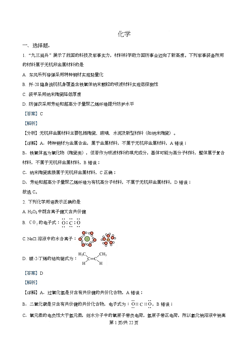 四川省成都市成华区某校2026届高三上学期期中化学试卷 Word版含解析第1页