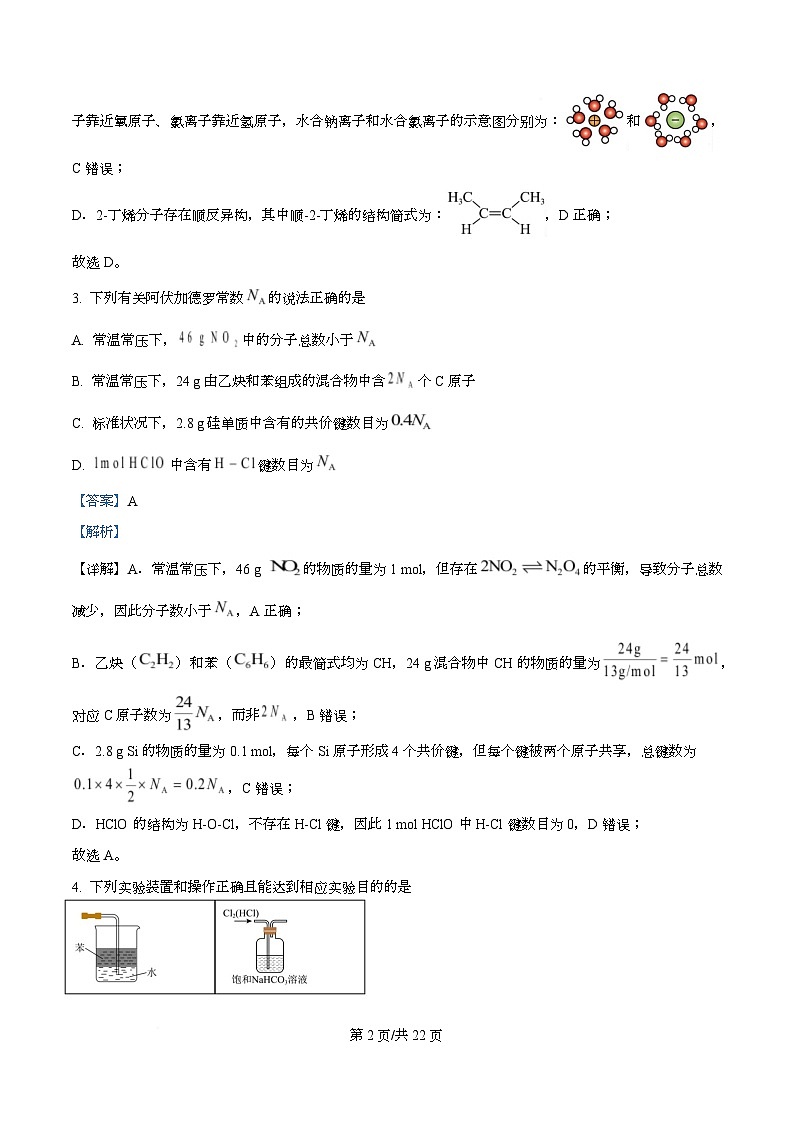 四川省成都市成华区某校2026届高三上学期期中化学试卷 Word版含解析第2页