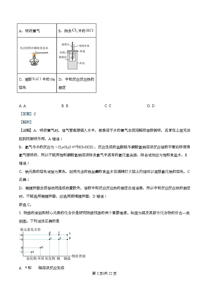四川省成都市成华区某校2026届高三上学期期中化学试卷 Word版含解析第3页